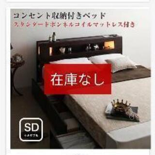 本日限り 組み立て簡単 セミダブルベッド マットレス付 