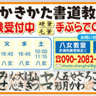 キッズかきかた書道教室　硬筆・毛筆★体験随時受付中★の画像