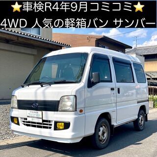 総額11.5万円★車検R4年9月★4WD★人気の軽箱バン★平成2...