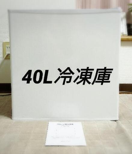 40L 小型冷凍庫(家庭用) ほぼ新品 【THANKO】冷凍室40L簡単拡張「ちょい足し冷凍庫」FREZREG4 冷凍庫 小型 右開き 左開き 両開き スリム ミニ 一人暮らし パーソナル 一人用 冷凍食品 家庭用 新生活 \n\n