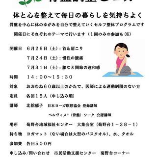 終了◆調布で骨盤調整のクラスします！