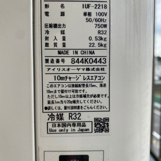 アイリスオーヤマ　ルームエアコン　IRR-2218Cの画像