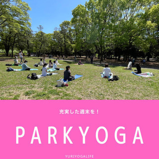 【6/2610:00〜】駒沢公園×ヨガ