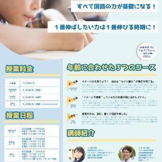 国語特化教室✏️　語彙力、イメージ力を育てよう！の画像