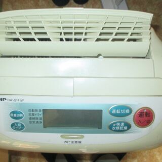【無料】シャープ製除湿器：DW-S141W