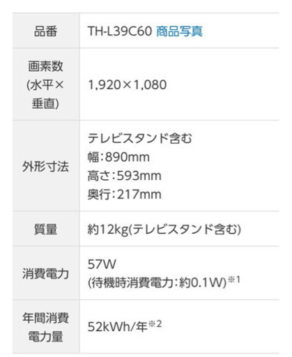 Panasonic テレビ