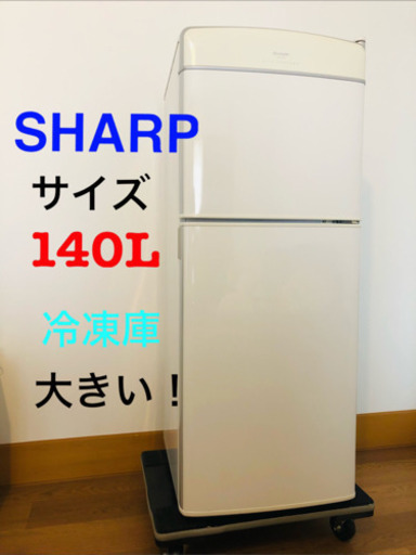 冷蔵庫　右開き　140L