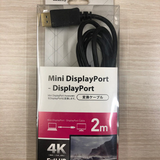 【取引終了】４K対応　映像出力ケーブル　DisplayPort