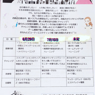 美容スクール
