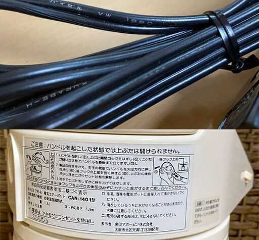 保管未使用品 箱無し 象印 電気エアーポット CAN-1401 1990年製 電気ポット ZOJIRUSHI マリオベリーニ D'シリーズ 昭和レトロ 現状品 ☆ PayPay(ペイペイ)決済可能 ☆ 札幌市 白石区 東札幌 アウトレットモノハウス白石店
