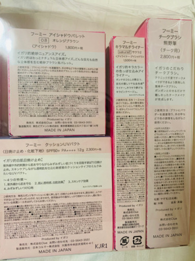 【新品未使用】WHOMEEコスメ10点set 【総額¥20,130税込】