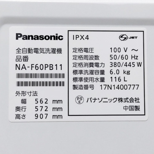 6キロ洗濯機　Panasonic　2017年　保証付き　配送室内設置可能‼︎　R06049