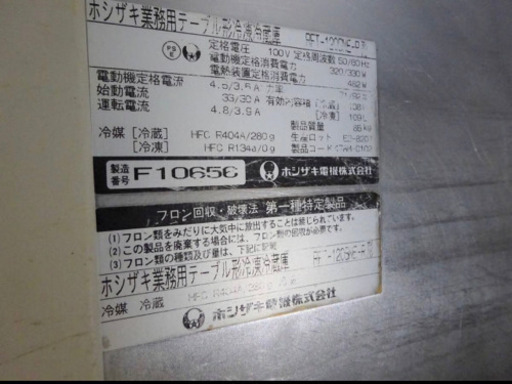 (409-00)厨房機器/ホシザキ/業務用/テーブル形冷凍冷蔵庫/台下冷凍冷蔵庫/RFT-120SNE-R/飲食/店舗