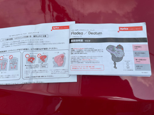 アップリカ Aprica フラディア 回転  フラット チャイルドシート