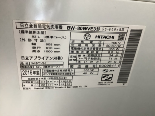 日立 8.0kg 全自動洗濯機 ビートウォッシュ　リサイクルショップ宮崎屋21.6.24F