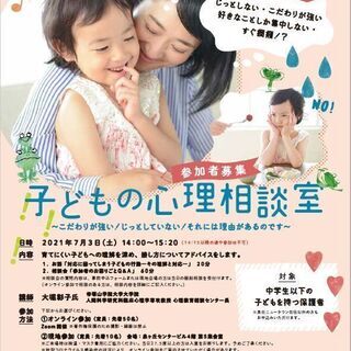 【臨床心理学専攻の大学教授に子育ての悩みを相談してみませんか？】...