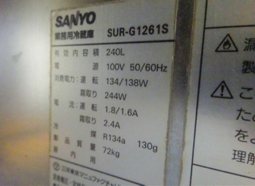 (410-00)厨房機器/サンヨー/業務用/テーブル形冷蔵庫/台下冷蔵庫/SUR-G1261S/飲食/店舗