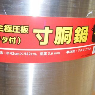 テンポス　寸胴鍋　TAZ-42　中古品の画像