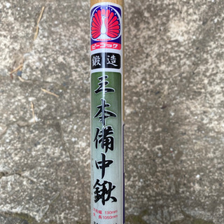 三本備中鍬