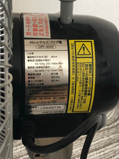 ナカトミ　45cmアルミフロア扇