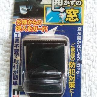 【更新しました】【譲ります】☆未開封☆サッシの補助ロック