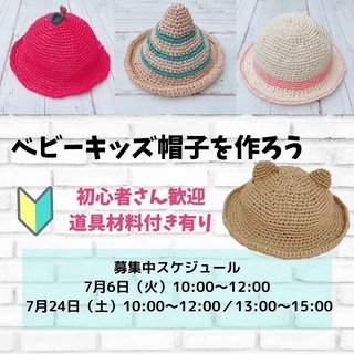 春夏に大活躍♪ くまさん帽子がメニュー追加\❤︎/ ベビー&キッ...