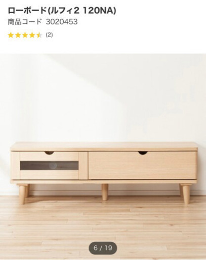 ニトリ　テレビローボード　ルフィ　120