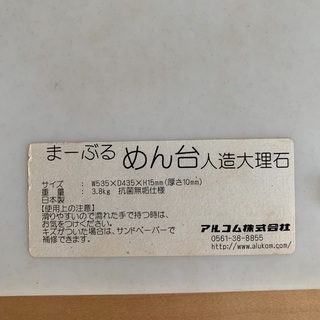 めん台、パン台の画像