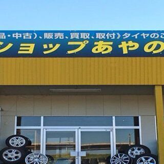 タイヤショップ受付・事務スタッフ★オープニングメンバー大募集!!★