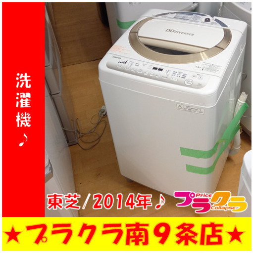 G4732　カード利用可能　分解清掃済み　半年保証　洗濯機　東芝　AW-6D2　6㎏　2014年製　札幌　生活家電　送料A　プラクラ南9条店