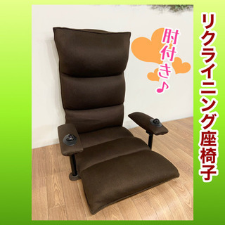 ✨インテリアハウス✨ 🔶🔸リクラインング座椅子　肘付き♪🔸🔶🚚無料配送