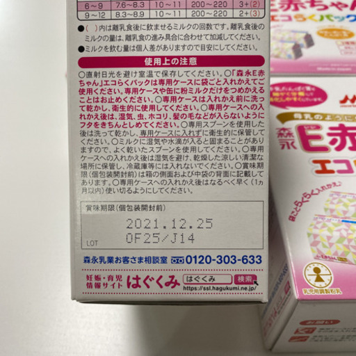 ミルク E赤ちゃん 新品未使用 800ｇ×4箱