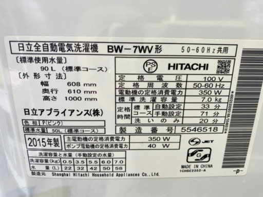 日立 ビートウォッシュ 7K 洗濯機 ピンク 2015