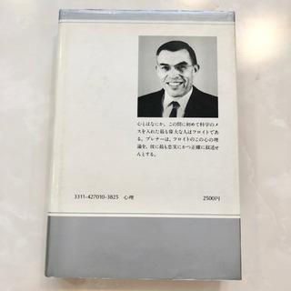 【ネット決済・配送】精神分析の理論　C.ブレナー　山根常男　フロイト　参考書　勉強　学び　学習　本の画像