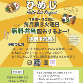 2022年10月18日(火)18〜19時　青年無料弁当配布　予約...