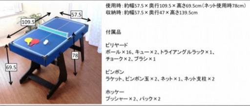 ビリヤード、卓球、ホッケー3way台