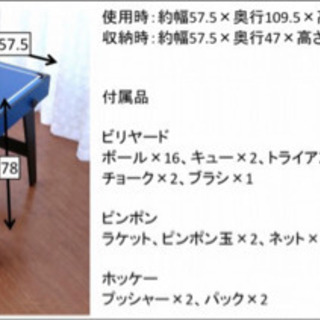 ビリヤード、卓球、ホッケー3way台