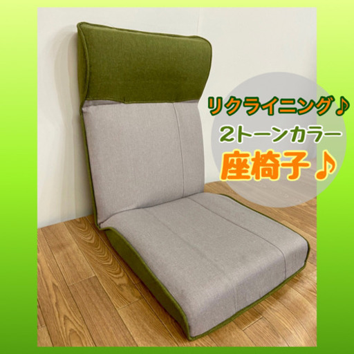 ✨インテリアハウス✨ リクラインング座椅子♪ 無料配送