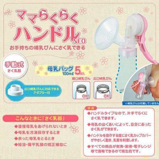 搾乳　ママらくらくハンドル