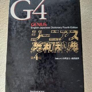 英和辞典