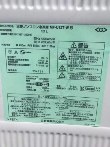 三菱ノンフロン冷凍庫MF-U12T-W( 美品)