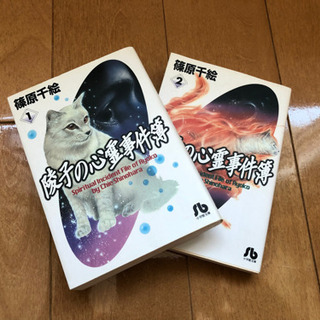 陵子の心霊事件簿 全2巻