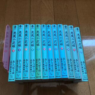 悪魔の花嫁 文庫版全巻