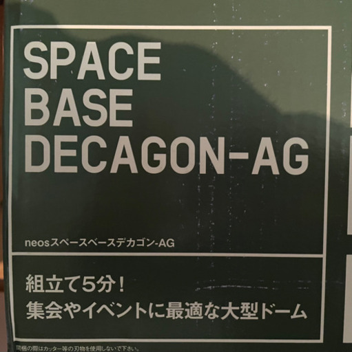 商談中  デカゴン AG  未使用・未開封  自宅保管品 商談中 デカゴン AG 未使用・未開封 自宅保管品