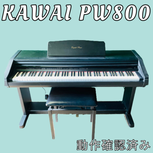 デジタルピアノ　KAWAI　保証付き　配送室内設置可能‼︎　K06054