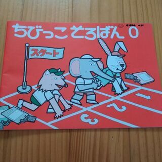 【無料】ちびっこそろばん０　ドリル　