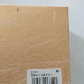 (新品)四季めぐり酒グラス[桜]②の画像