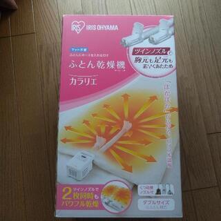アイリスオーヤマ、布団乾燥機、新品、未開封、梅雨時期カラット