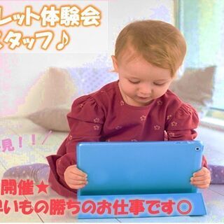 ”週末のみ”≪7/3(土)～7/25(日)≫教育タブレットの入会...