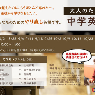 【英語オンライン講座】大人のための中学英語